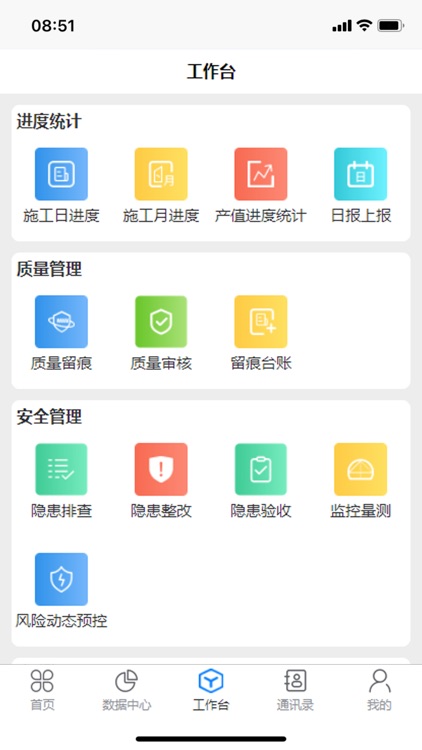 施工信息综合管理平台