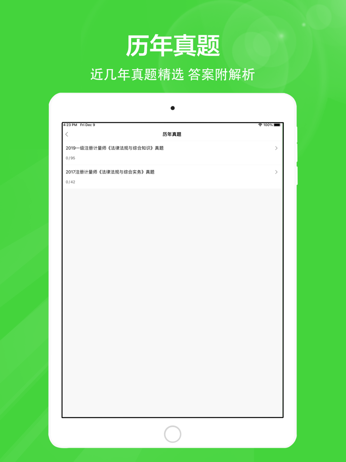 注册计量师全题库