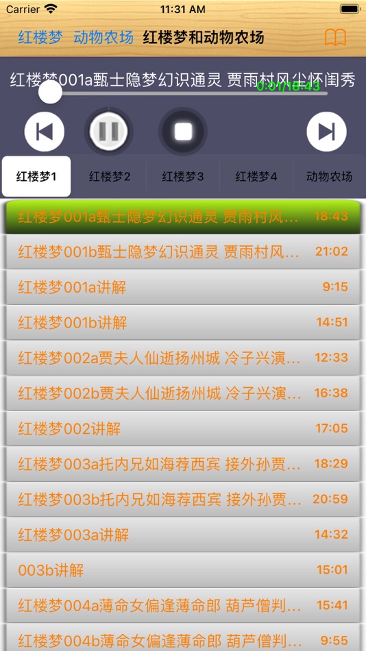 #1. 红楼梦与动物农场 (iOS) 来自: hong chen