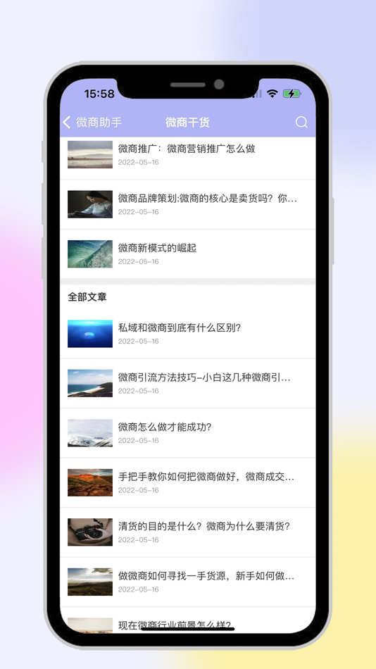 #4. 微商助手-干货人脉好帮手 (iOS) Podle: 文辉 陆