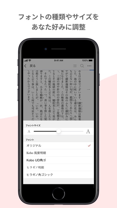 楽天Kobo - 読書専用アプリのおすすめ画像5