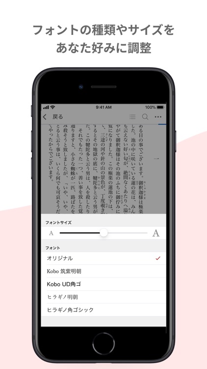 楽天Kobo - 電子書籍の読書アプリ screenshot-4