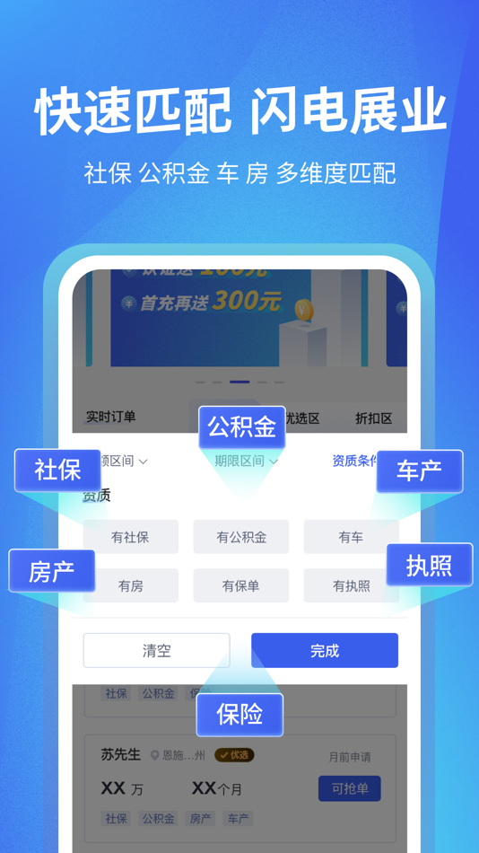 #3. 闪电展业-信贷经理极速抢单平台 (iOS) 作者: Baiqi Loan Agent (Dongguan) Co., Ltd.