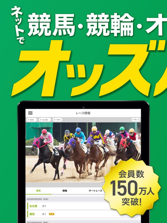 オッズパーク-競馬/競輪/オートレース予想/ネット投票アプリのおすすめ画像1