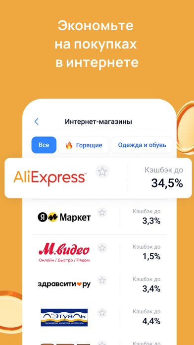 ЧекСкан: кэшбэк и скидки screenshot 2