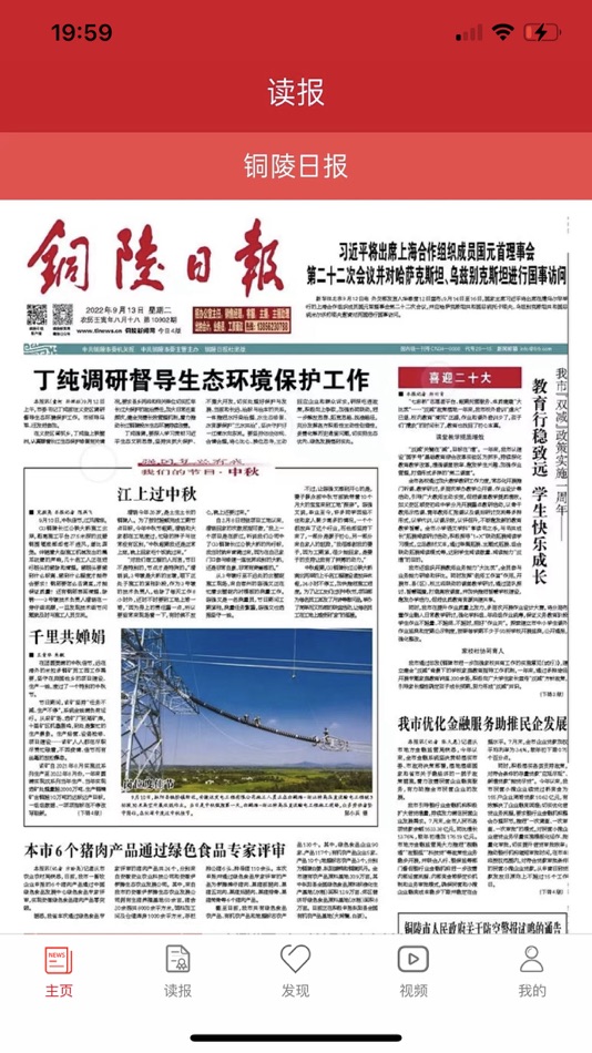 #4. 铜陵日报 (iOS) By: 铜陵日报社