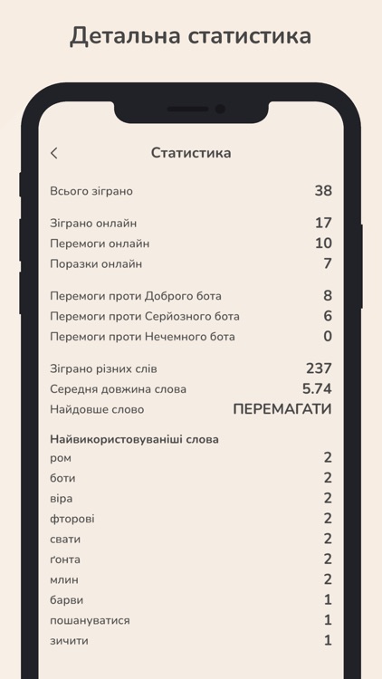 Гра Слів screenshot-3