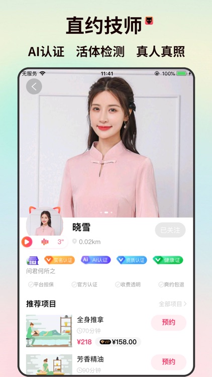 喵喵上门按摩-同城网约约单服务平台