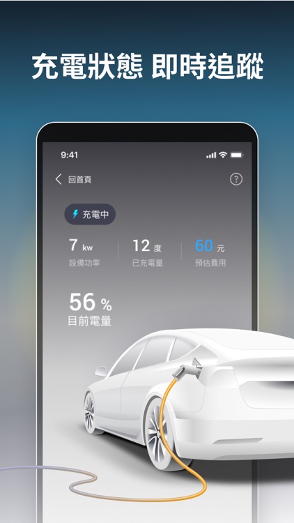 EVALUE - 電動車充電站 screenshot-4