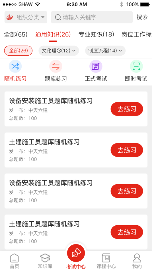 #4. 中天学堂 (iOS) 由: 中天建设集团有限公司