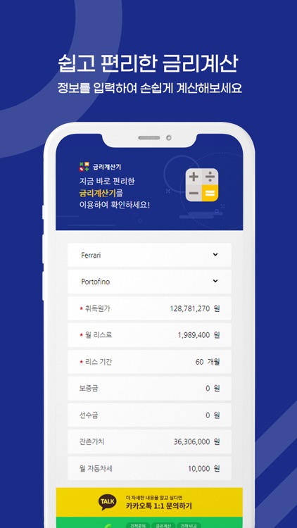 잇카 리스금리계산기