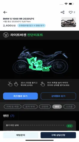 Game screenshot 라이트바겐 - 인증중고 모터사이클 플랫폼 apk