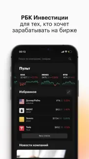 РБК Инвестиции айфон картинки 1