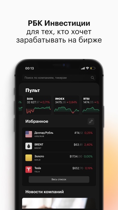 РБК Инвестиции Screenshot