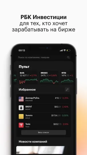 Скриншот РБК Инвестиции на iPhone 1