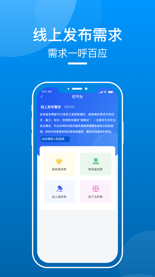 #1. 御事台-用户端 (iOS) 由: Riegel Information Technology (Guangdong) Co., Ltd.
