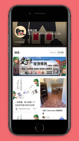 新爱尔兰华人圈 - 爱尔兰最棒的华人社区 screenshot 2