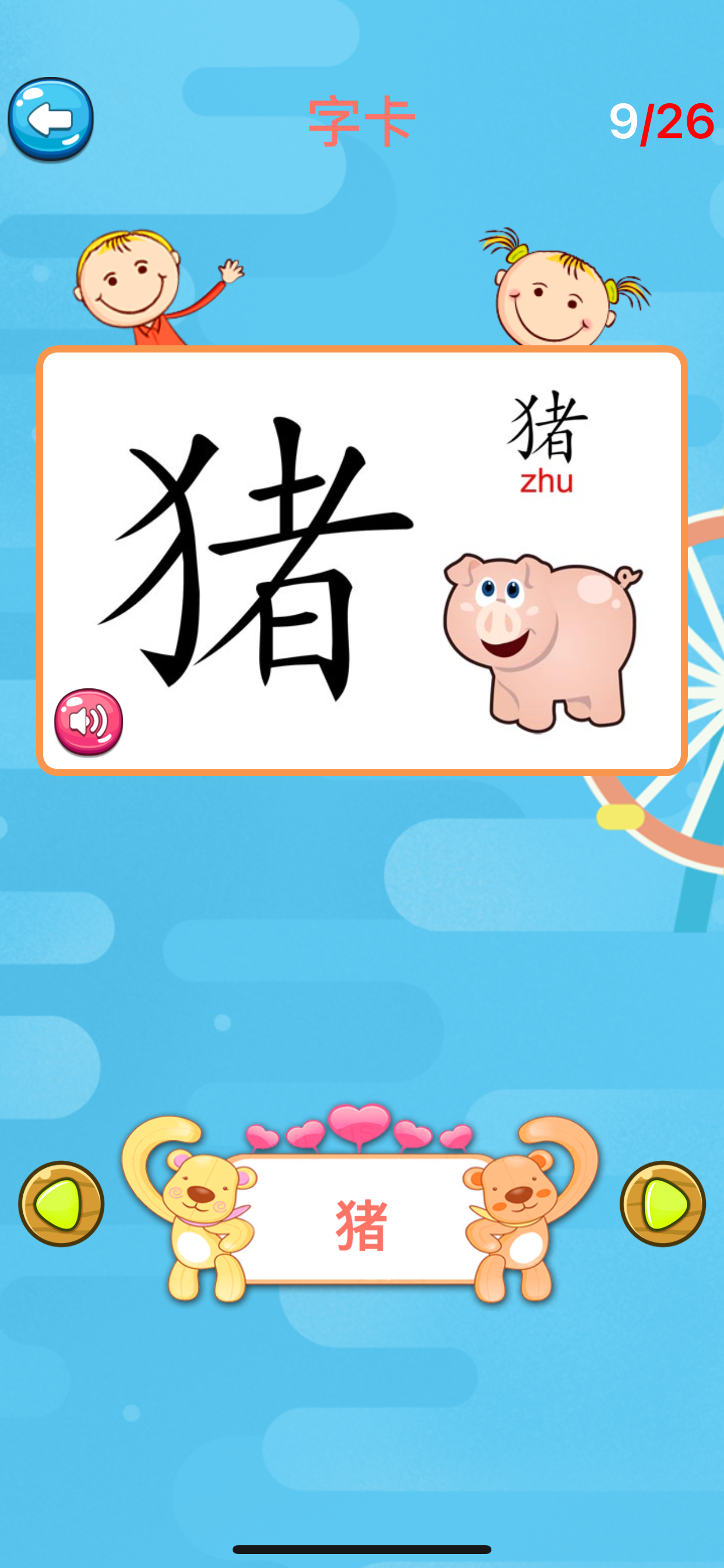 学汉字-识字,认字,学写字专注识字启蒙益智游戏