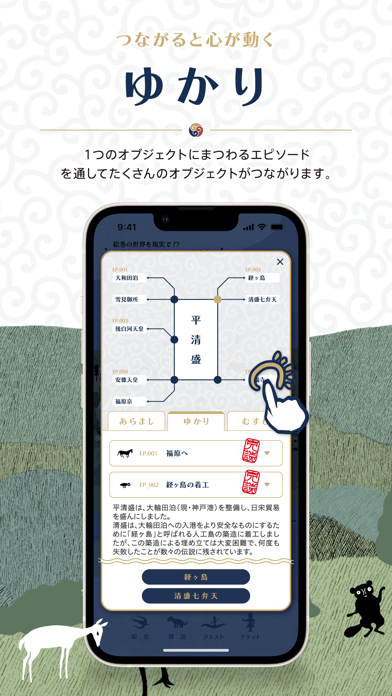 たまむすび～神話・伝承探訪アプリ～ screenshot1