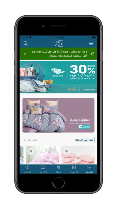مفارش العييري Screenshot 1 - AppWisp.com مفارش العييري Screenshot 1 - AppWisp.com
