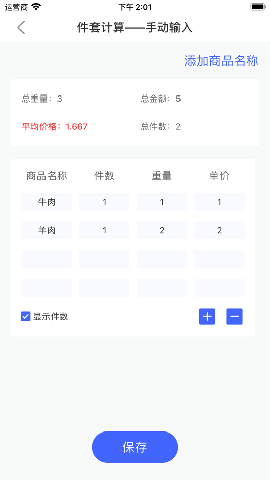 #4. 报盘计算器 (iOS) Podle: 宗硕 张