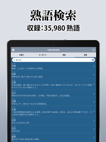 漢字辞典 - 手書き漢字検索アプリのおすすめ画像3