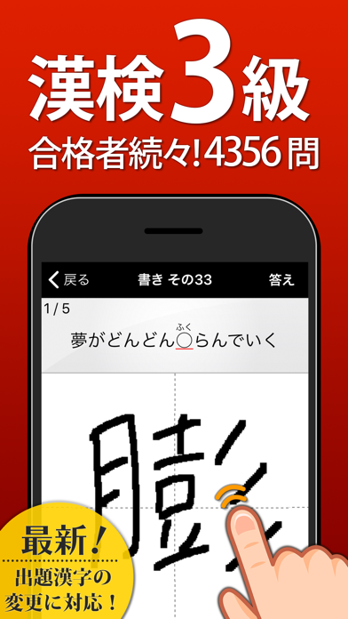 漢検3級 - 漢字検定問題集 Screenshot