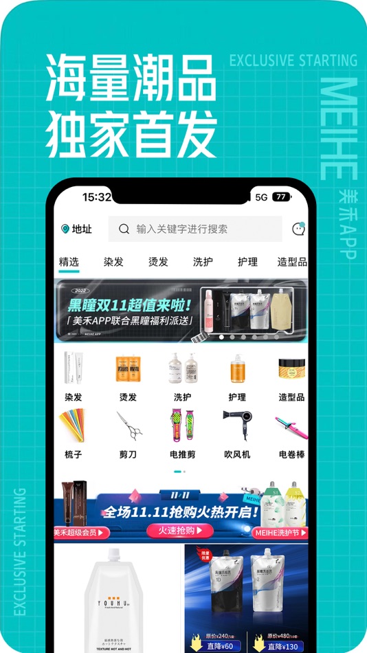 #3. 美禾 (iOS) 由: 成明 王