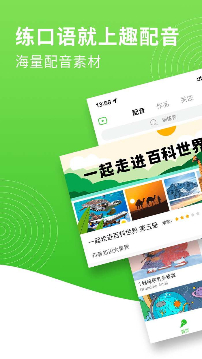 趣配音-在线大学生考研托福雅思备考