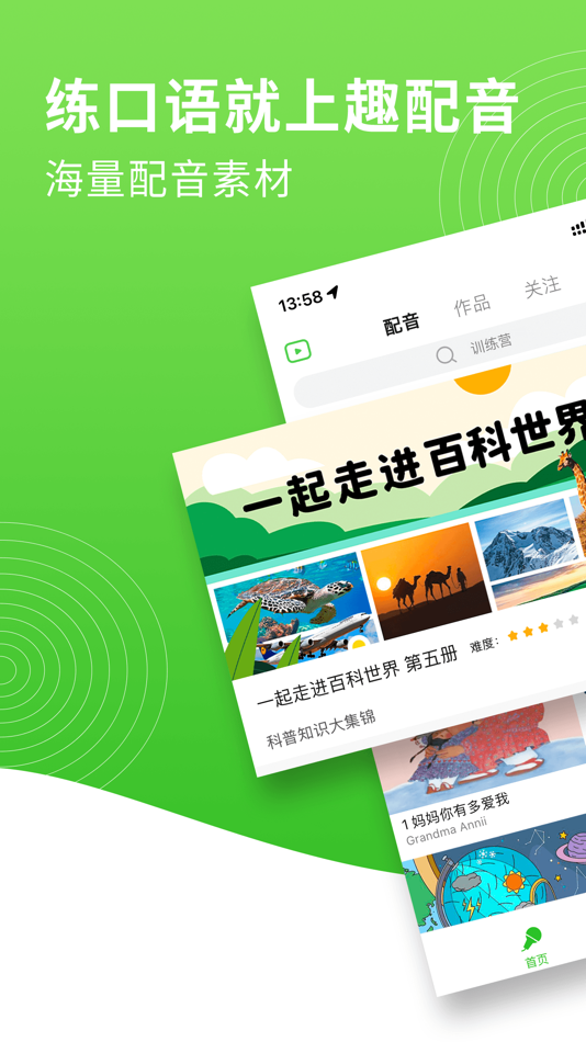 #1. 趣配音-在线大学生考研托福雅思备考 (iOS) Ved: 杭州少趣科技有限公司
