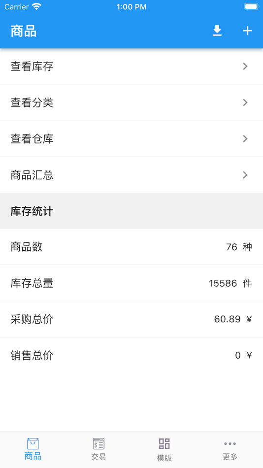 #1. 小库存管理 (iOS) 由: 忠和 朱