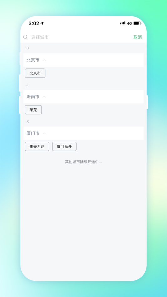 #3. 老兵出行乘客端 (iOS) 게시자: 百路泽通科技股份有限公司