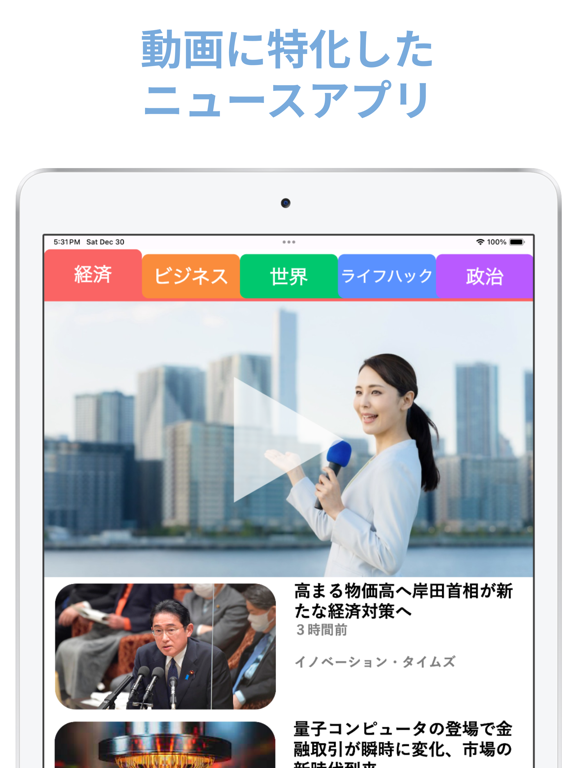 ニュースニペット - 動画ニュースアプリのおすすめ画像1