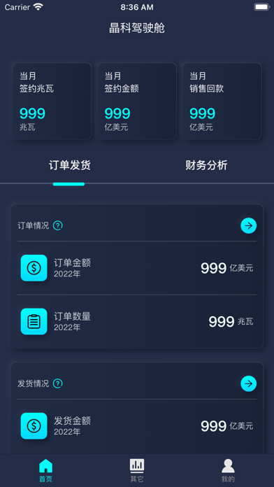晶科驾驶舱 Screenshot