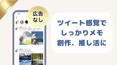TwiMemo - SNS風メモ、つぶやき、独り言にも使えるのおすすめ画像1