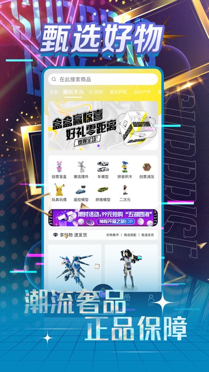 一盒惊喜-潮物盲盒手办模型电玩商城