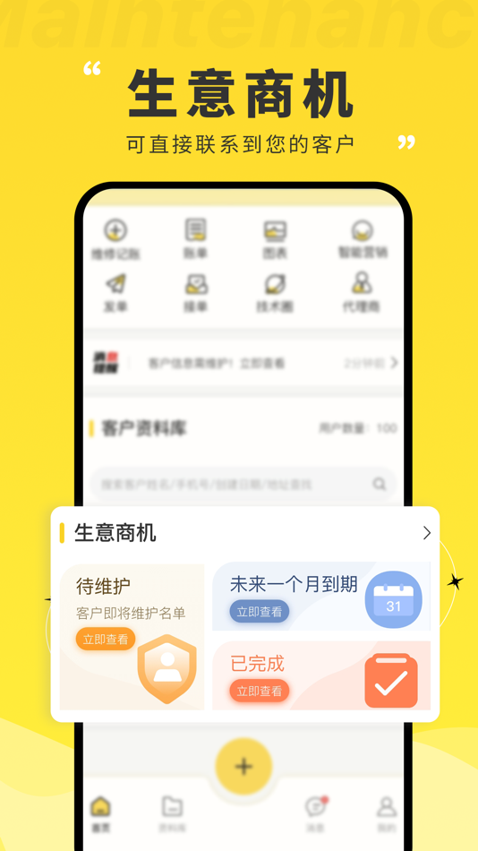 #3. 维修宝-维修师傅专业客户管理营销软件 (iOS) 由: 长沙唯美通信技术有限公司