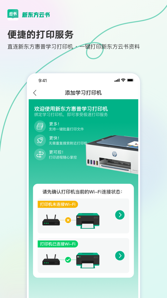 #2. 新东方云书 (iOS) 由: 北京私库云书软件科技有限公司