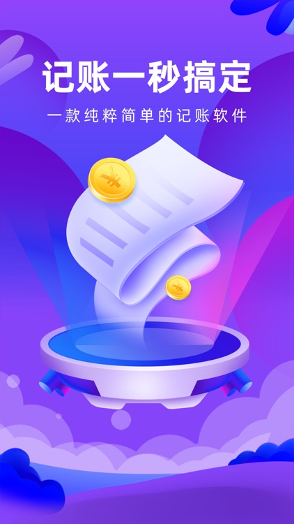 小羊生活记账 screenshot-3