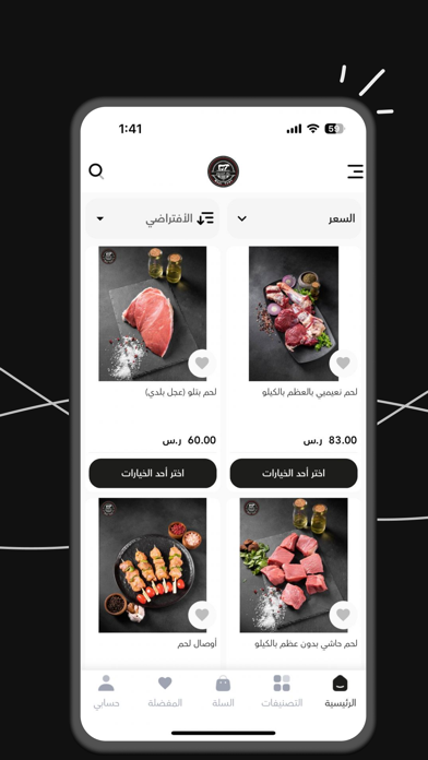 بلاد اللحوم Screenshot