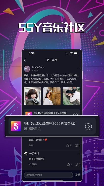 55Y音乐社区 screenshot-4