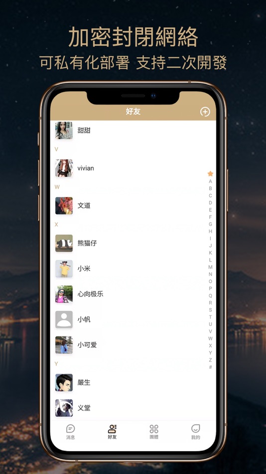 #3. 私信 - SeChat (iOS) 由: 香港鳳凰互聯網科技有限公司