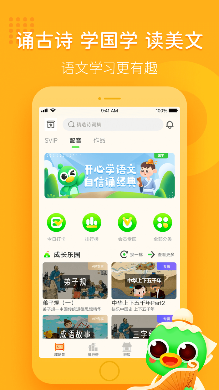 语文趣配音-中小学语文教材同步学习