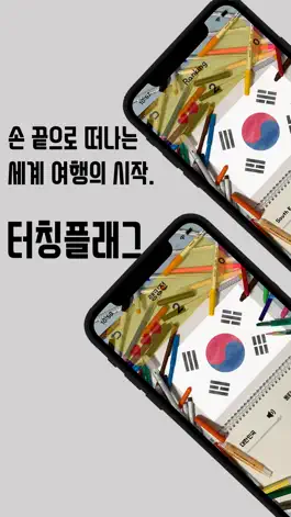 Game screenshot 터칭플래그 mod apk