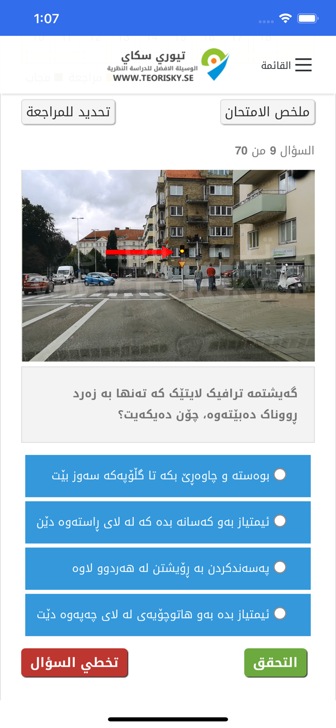 پرسیارەکانی ئەلتێۆری لە سوید