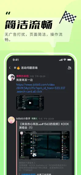 Game screenshot KOOK语音 apk