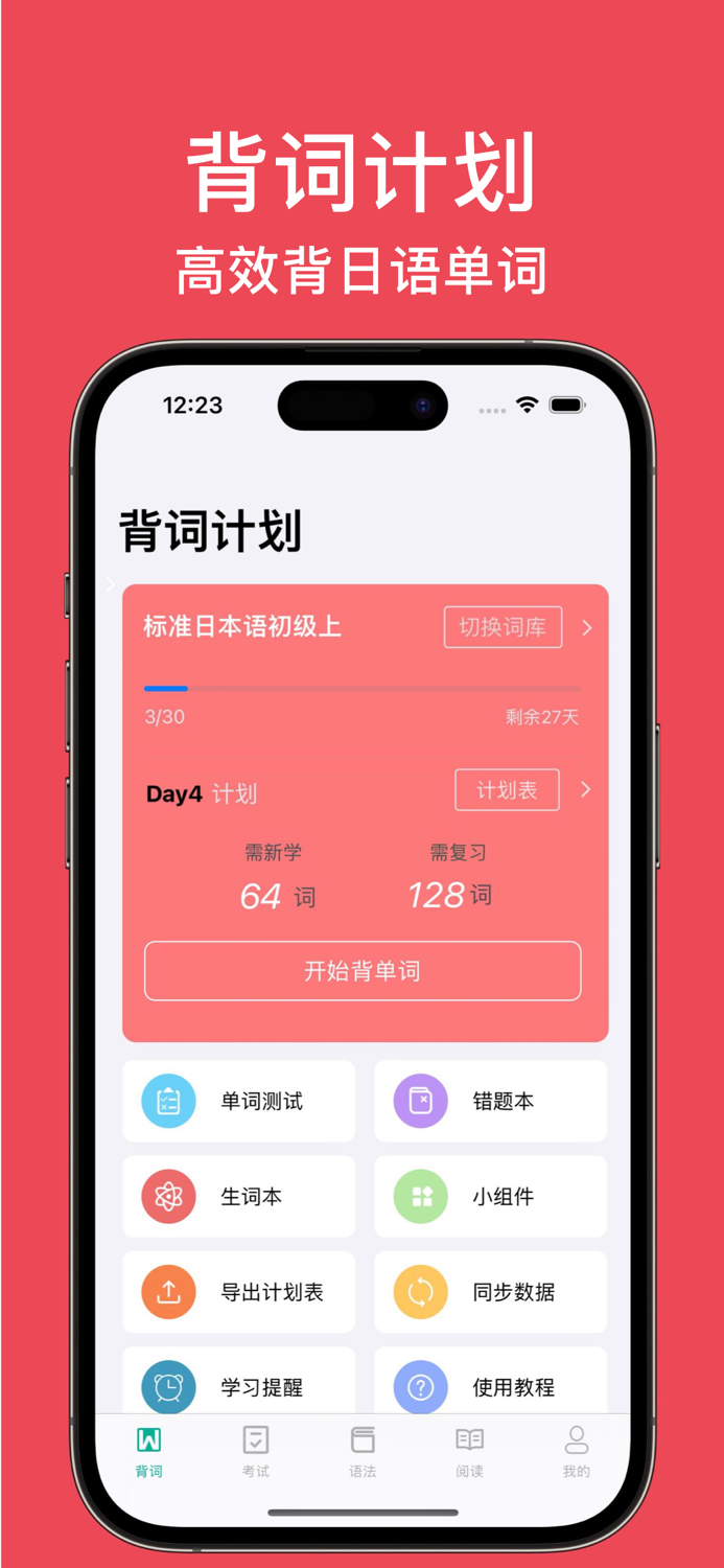 卡卡日语-日语学习考试必备软件