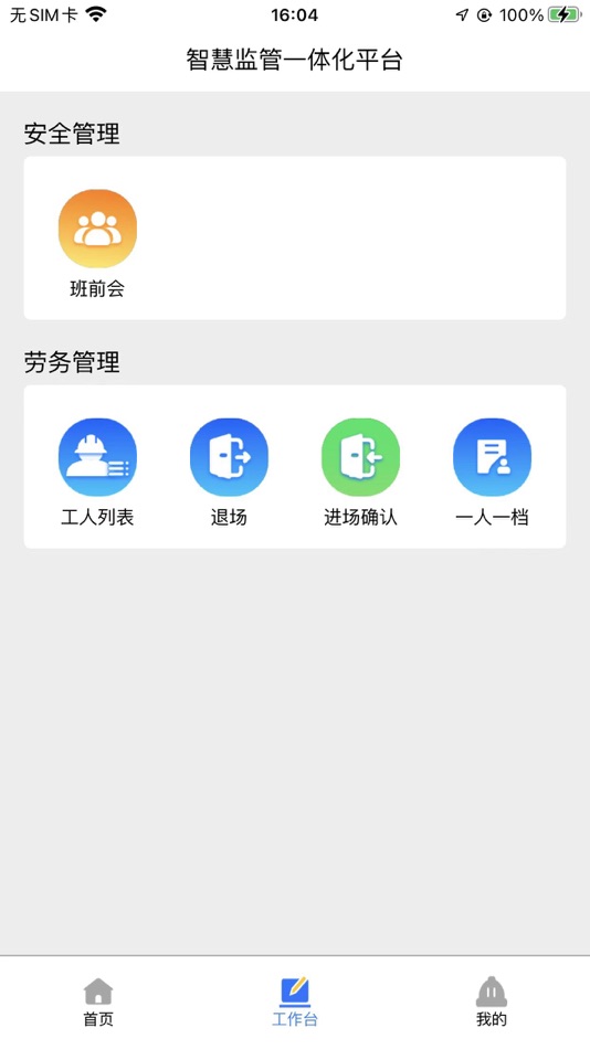 #2. 智慧监管平台 (iOS) 由: 宁夏飞龙海信息技术发展有限公司