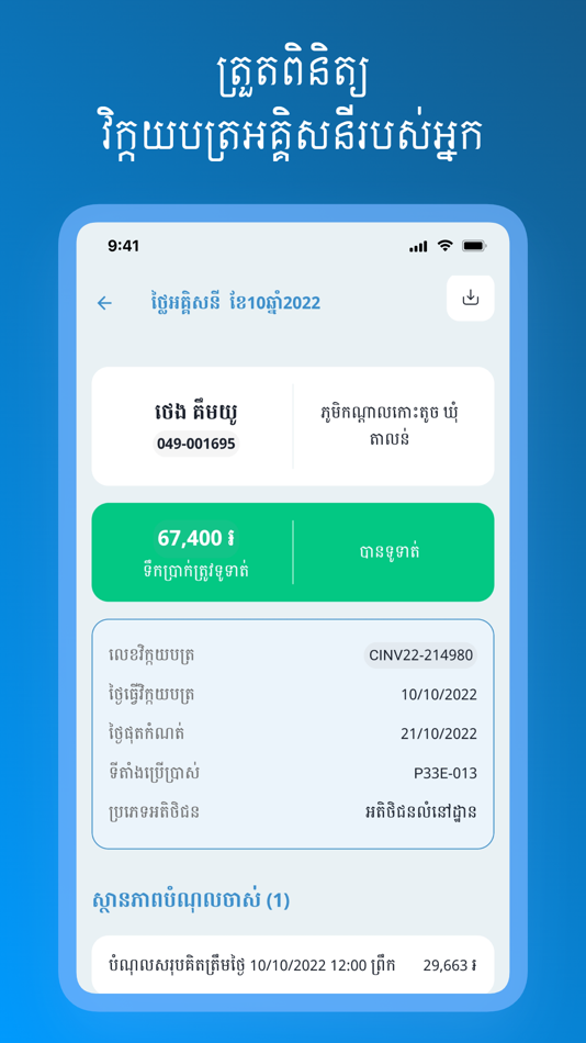 #4. EAC App (iOS) 게시자: Electricity Authority of Cambodia