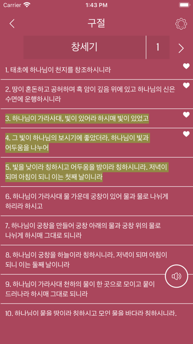 Korean Bible Offline Screenshot